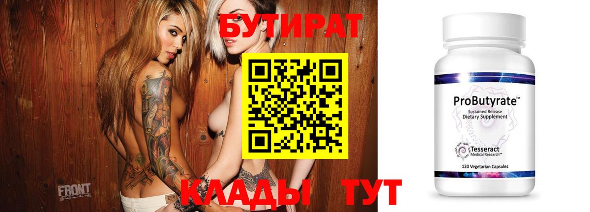 БУТИРАТ оксибутират  Вход с VPN  Бутират  Находка 