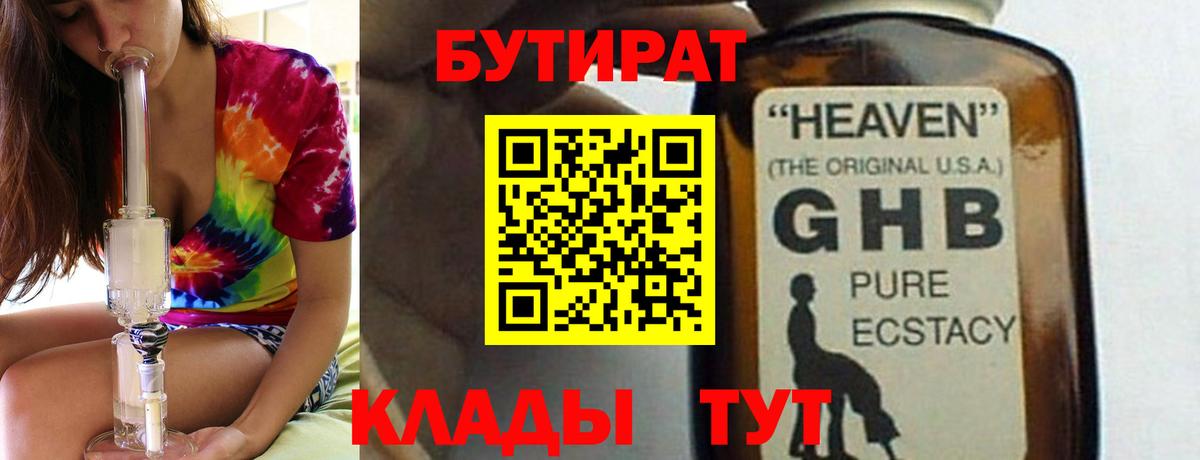 БУТИРАТ BDO Находка