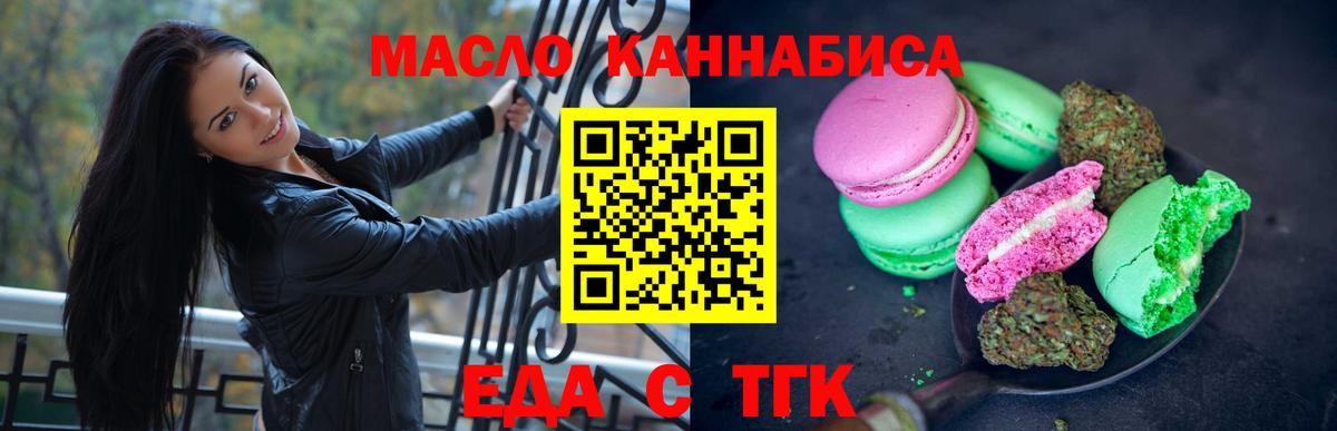 Еда ТГК конопля  Вход с VPN  Находка 