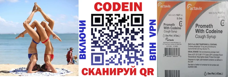 купить  цена  Находка  Codein напиток Lean (лин) 