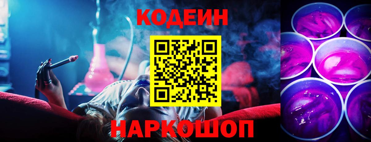 Codein Purple Drank  Вход с VPN  Находка 