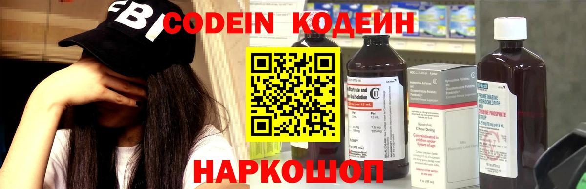 Кодеиновый сироп Lean напиток Lean (лин) Находка