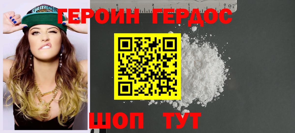 ГЕРОИН белый Находка
