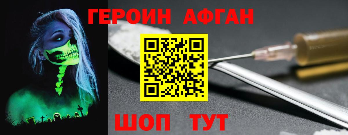 ГЕРОИН  Вход с VPN  Находка  Героин афганец 