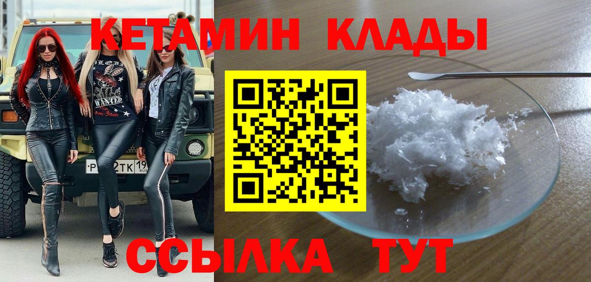 КЕТАМИН VHQ  КЕТАМИН ketamine  Вход с VPN  Находка 