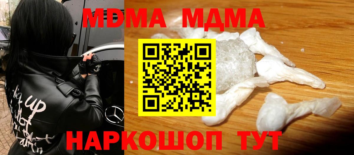 MDMA кристаллы Находка
