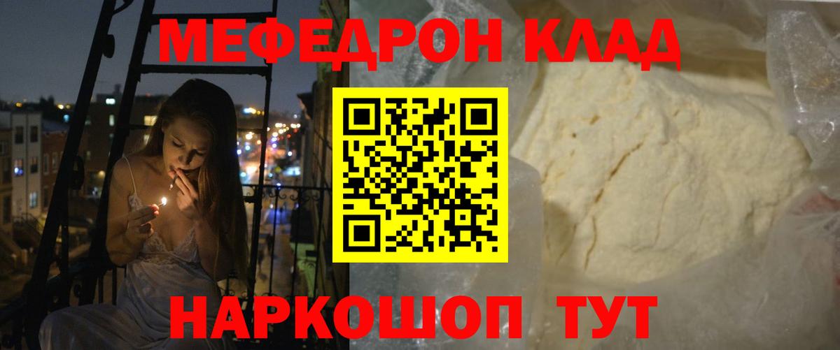 Мефедрон  Мефедрон мяу мяу  Вход с VPN  Меф  Находка  МЯУ-МЯУ кристаллы 