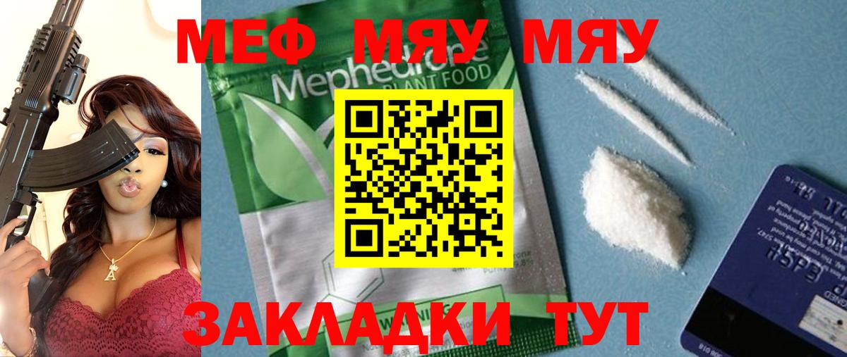 Меф мука Находка